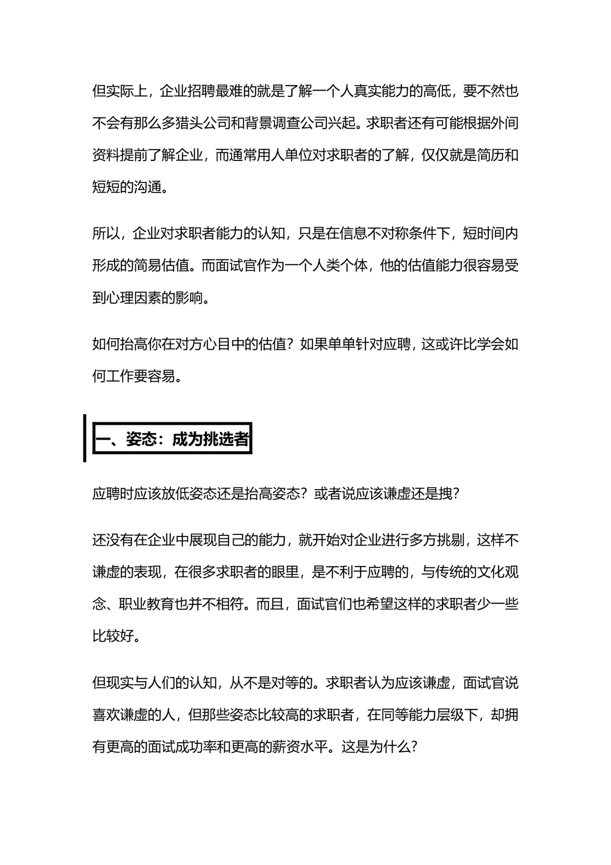 5个冷门超实用面试技巧求职应聘拿到优质offer指南Word文档 - 第2页