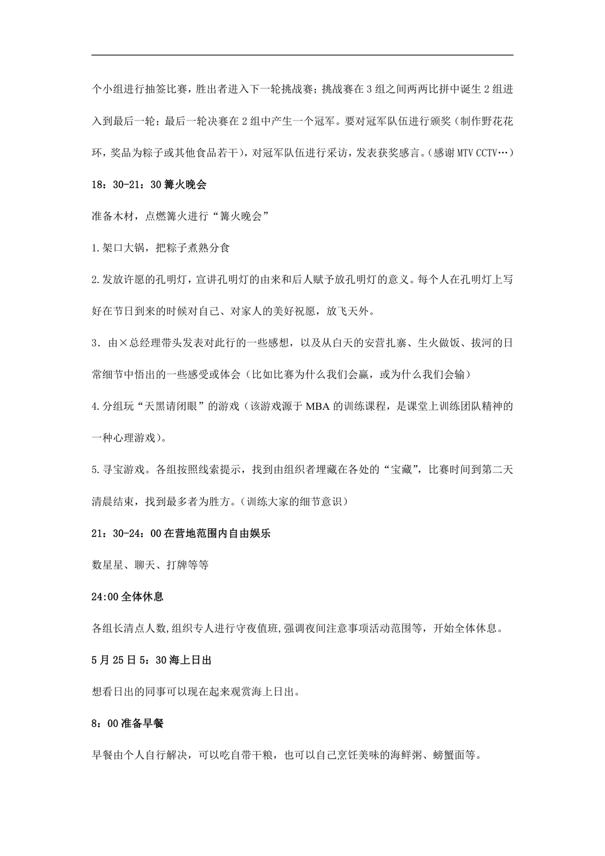 公司五月端午节喜洲岛同乐海岛团建活动方案Word文档 - 第4页