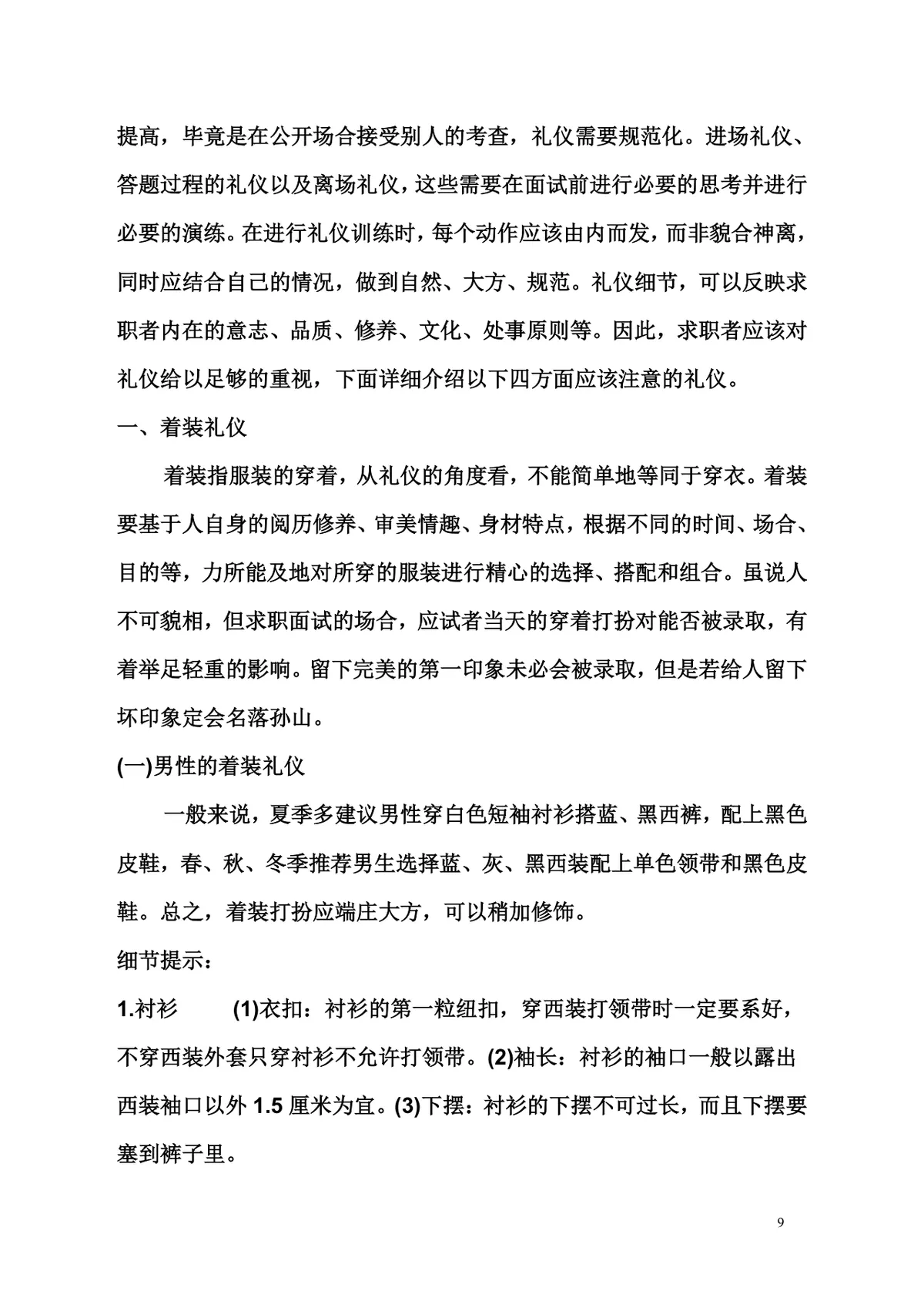 面试技巧大全求职面试准备辅导实用Word文档模板 - 第9页