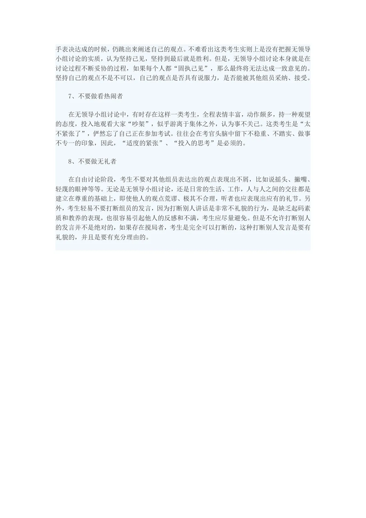 公务员面试需要注意的八个问题备考指导Word文档 - 第2页