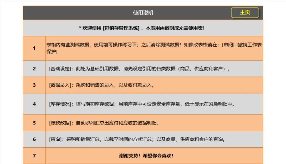 全自动函数版进销存管理系统Excel表格 商品采购库存销售对账查询管理模板 - 第2页