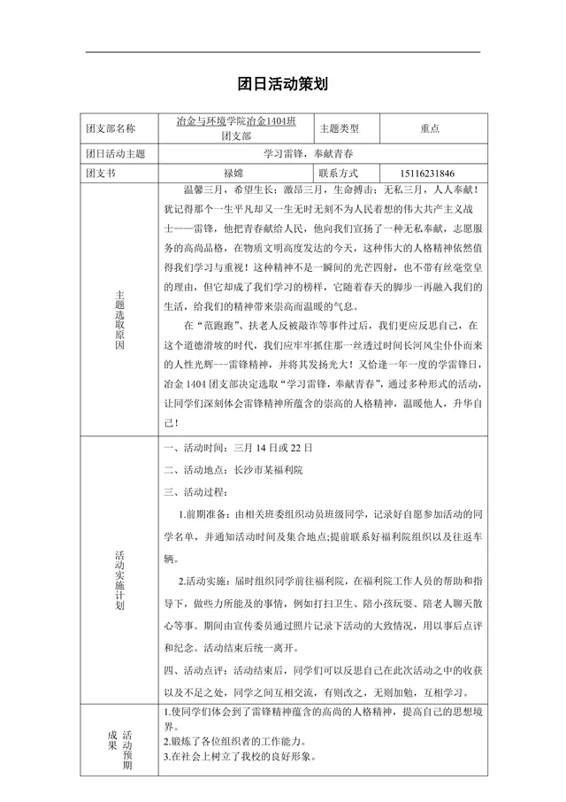 学习雷锋奉献青春主题团日活动策划Word文档 - 封面预览