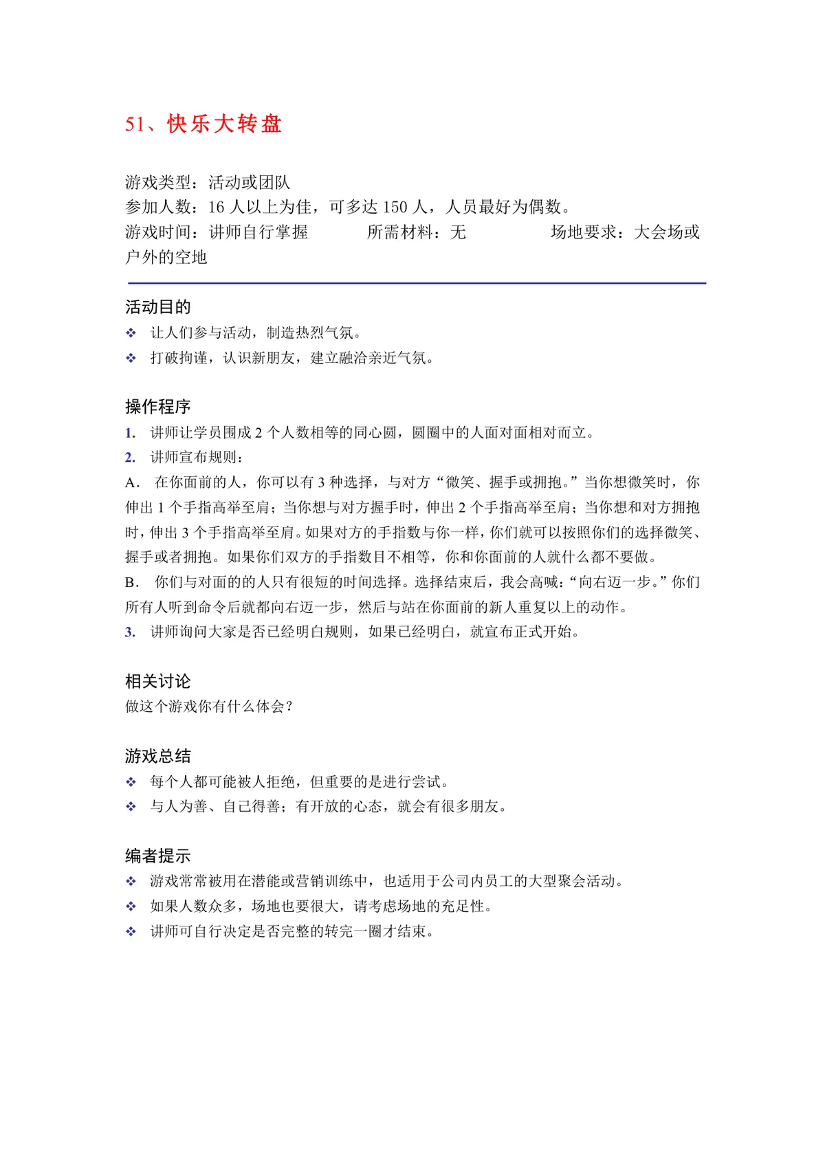 团队建设之团队的使命和远景培训游戏方案Word文档 - 第8页