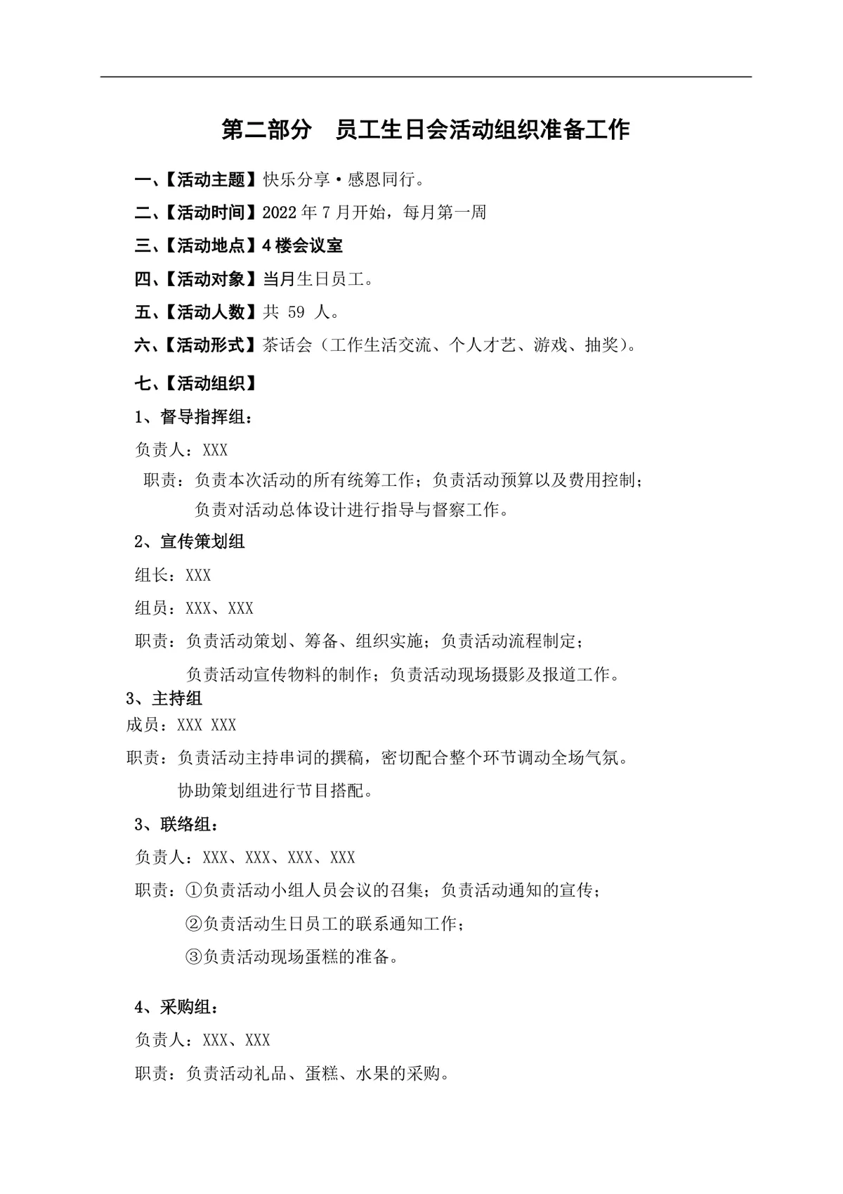 快乐分享感恩同行企业员工生日会完整活动方案Word文档 - 第3页