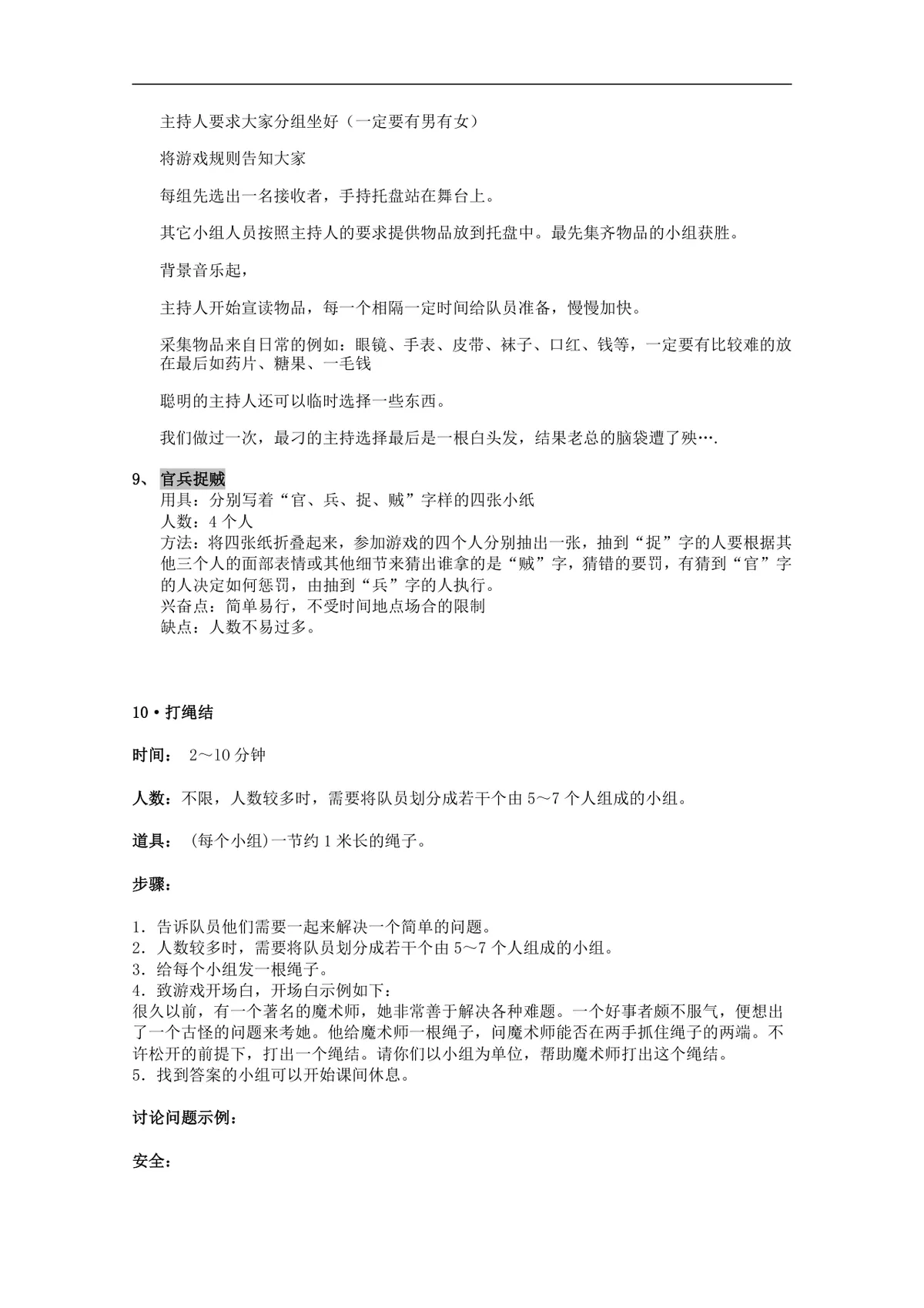 企业年会互动小游戏策划方案Word文档 含多款完整游戏规则人数道具说明 - 第3页