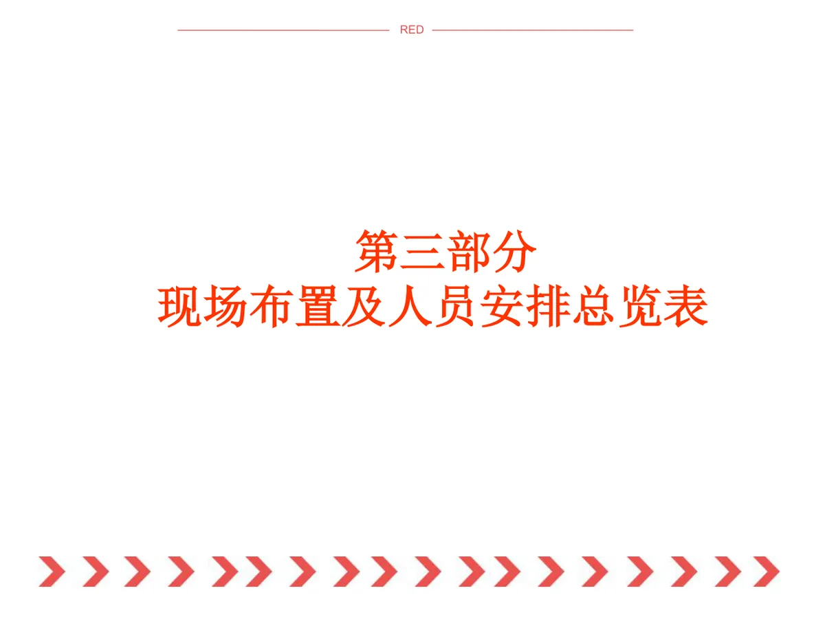 神猴传福锦绣新春春节主题活动策划方案PPT模板 - 第22页