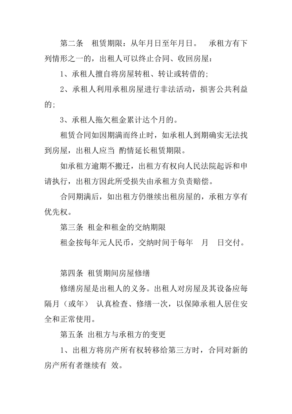 房屋租赁合同证明标准实用DOCX文档模板 - 第17页