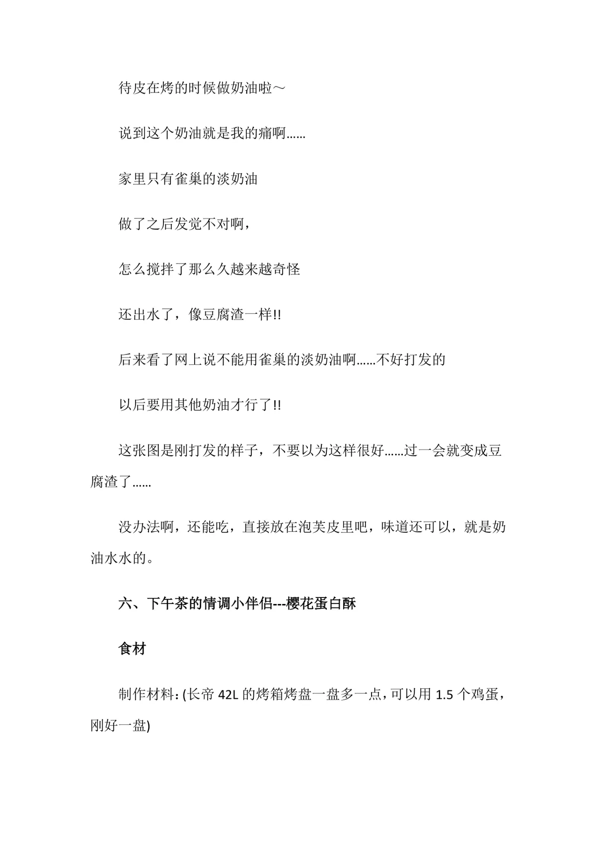 八个下午茶最佳伴侣推荐美食点心制作教程DOCX文档 - 第8页