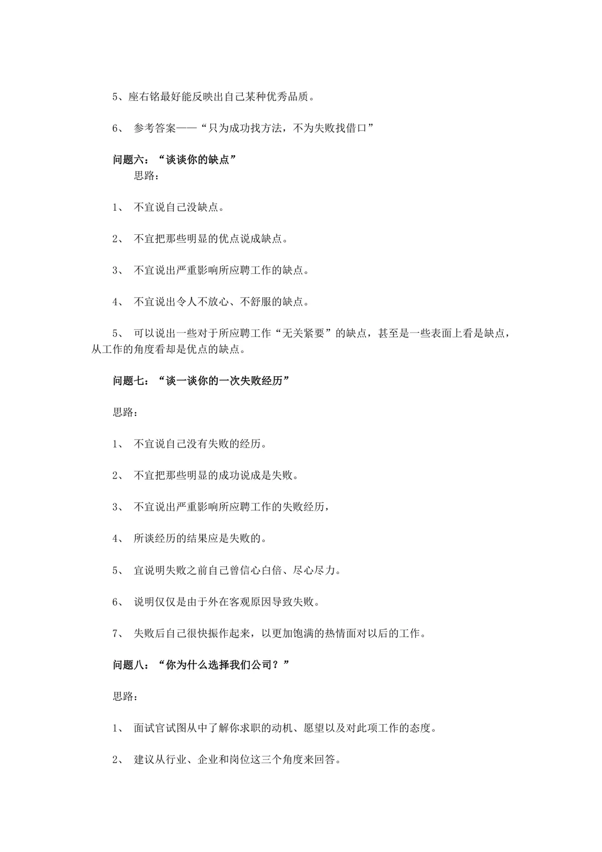 求职面试常见问题回答思路技巧指导Word文档模板 - 第3页