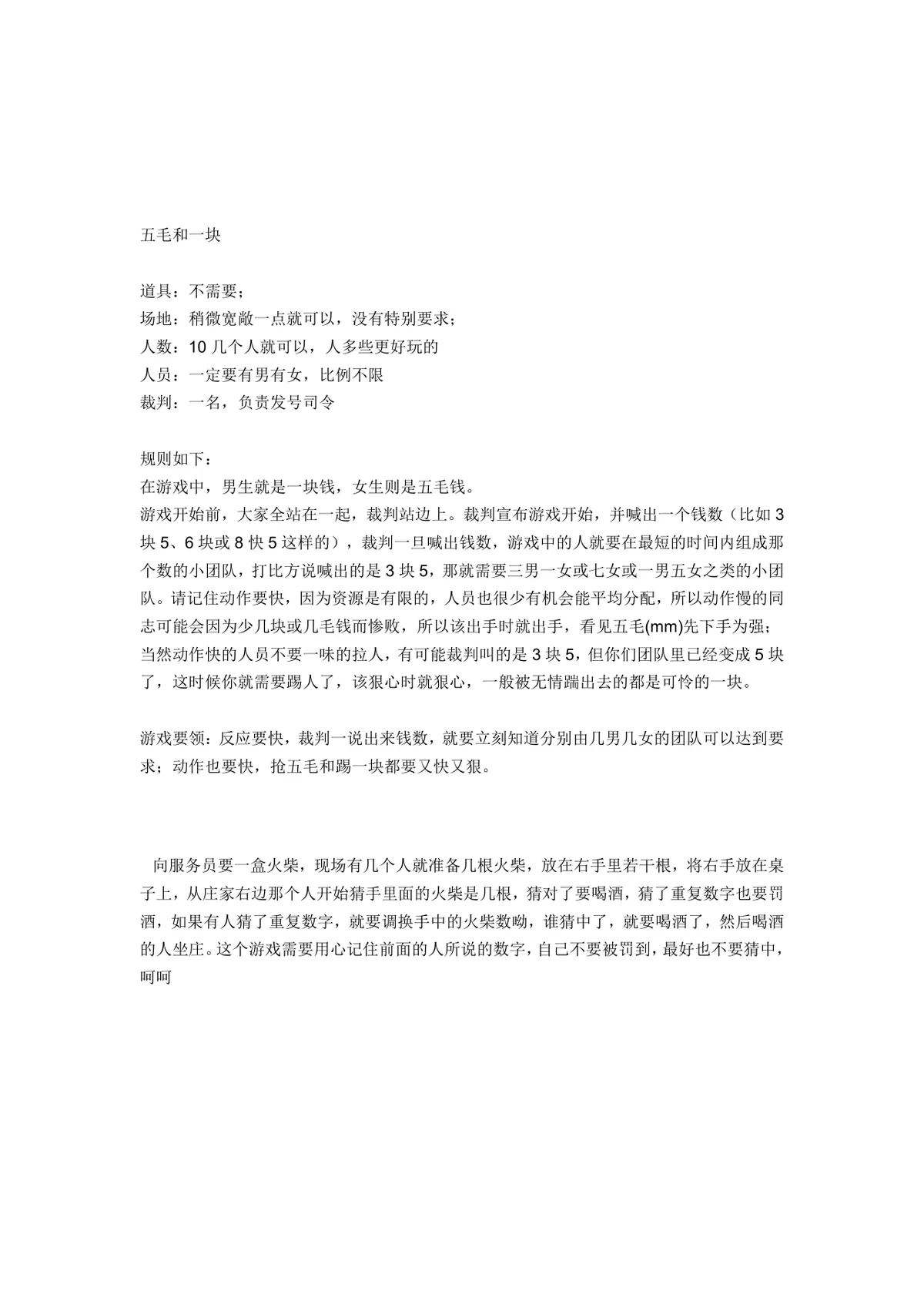 适合聚餐时玩的趣味互动游戏大全DOCX文档模板 - 第5页