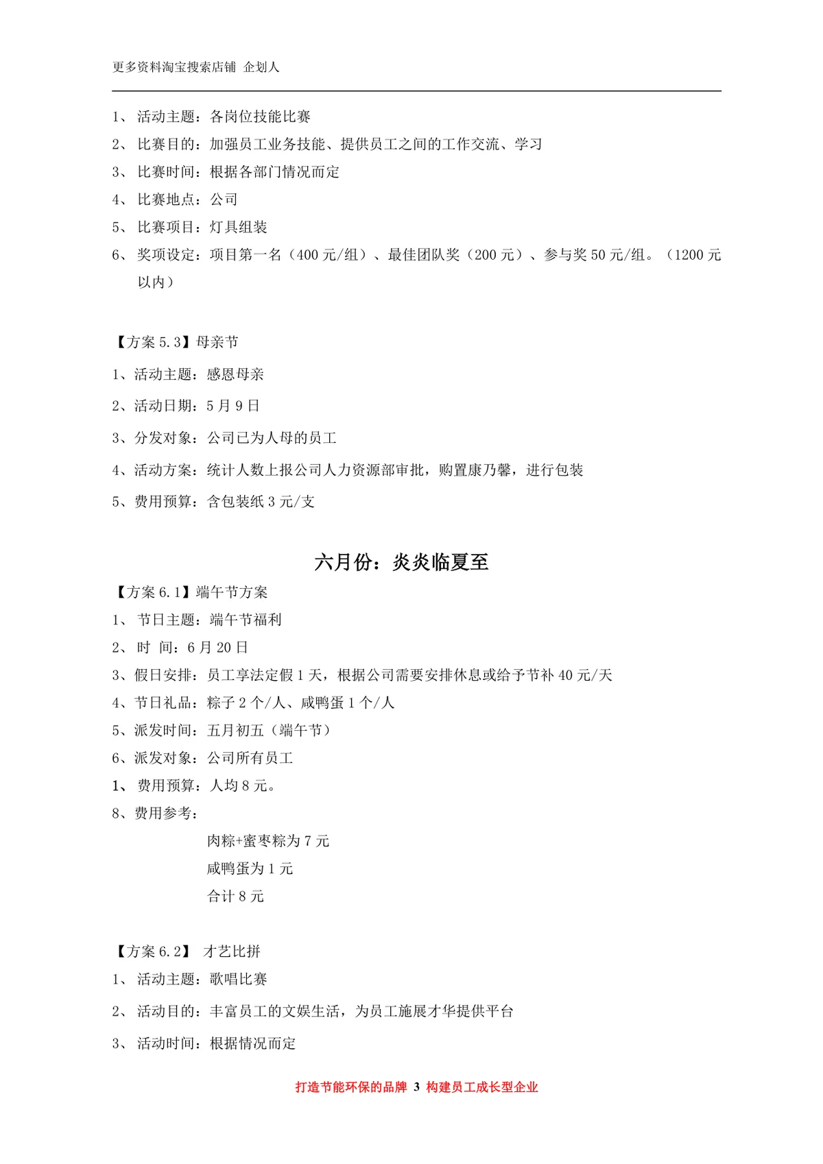 年度员工福利活动方案Word文档 企业员工关怀团建福利策划参考模板 - 第3页