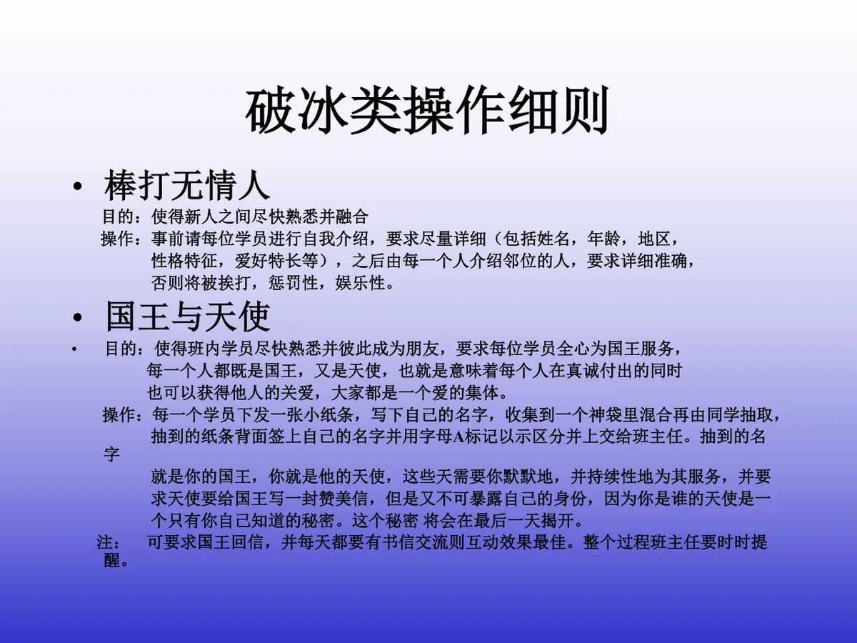 企业团队培训拓展游戏操作细则培训课件PPT模板 - 第7页