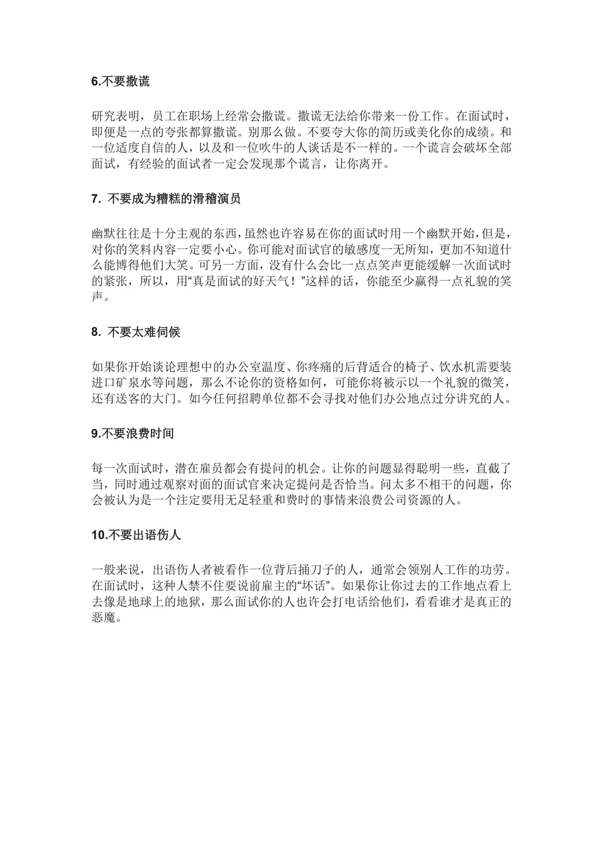 十大面试技巧和注意事项求职面试备考指导Word文档 - 第2页