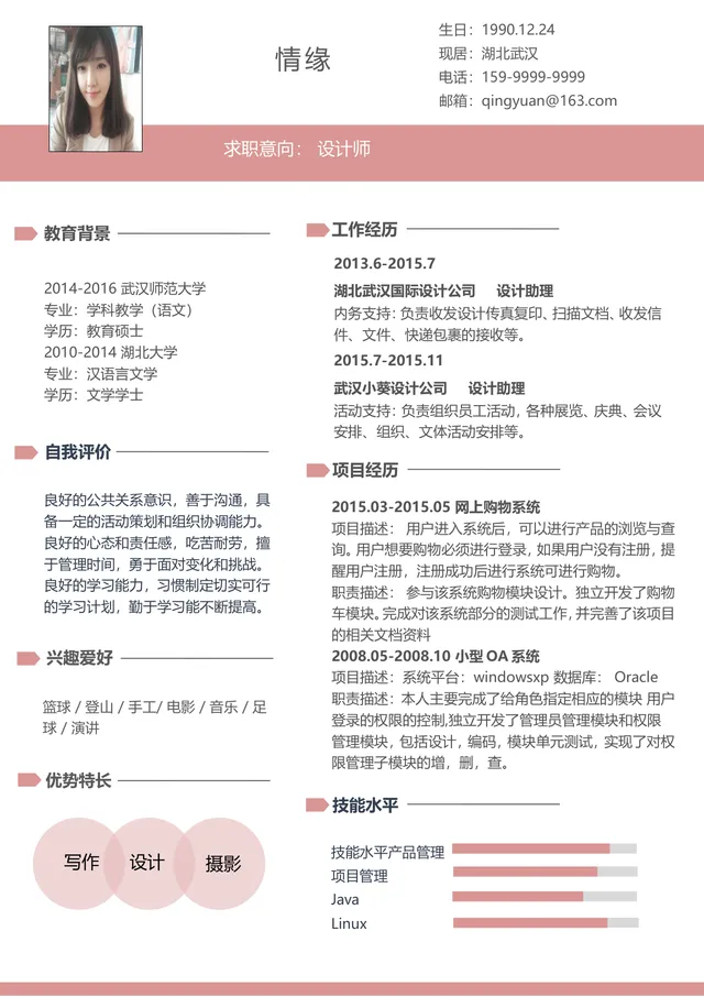 简约粉色系设计师求职个人简历Word文档模板 - 封面预览