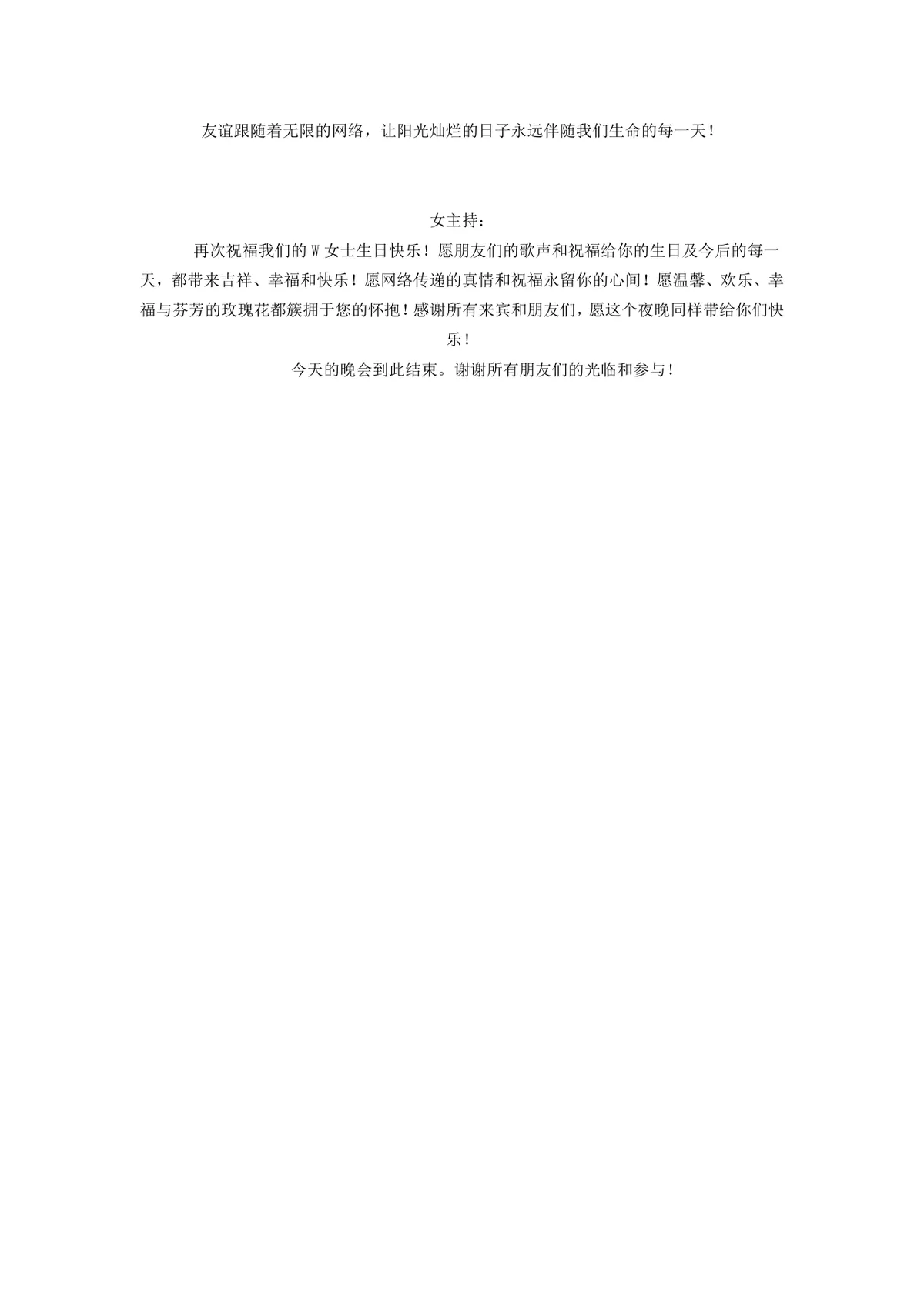 员工生日晚会流程及主持人台词完整Word文档模板 - 第10页