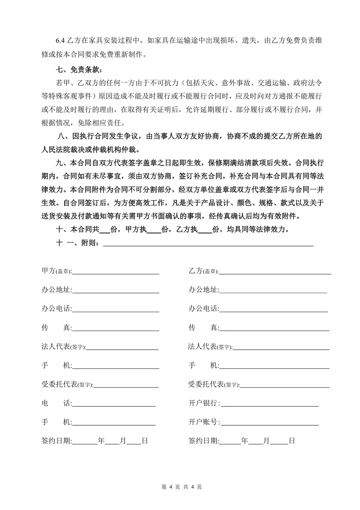 欧申纳斯家具采购合同标准商用DOCX文档模板 - 第4页