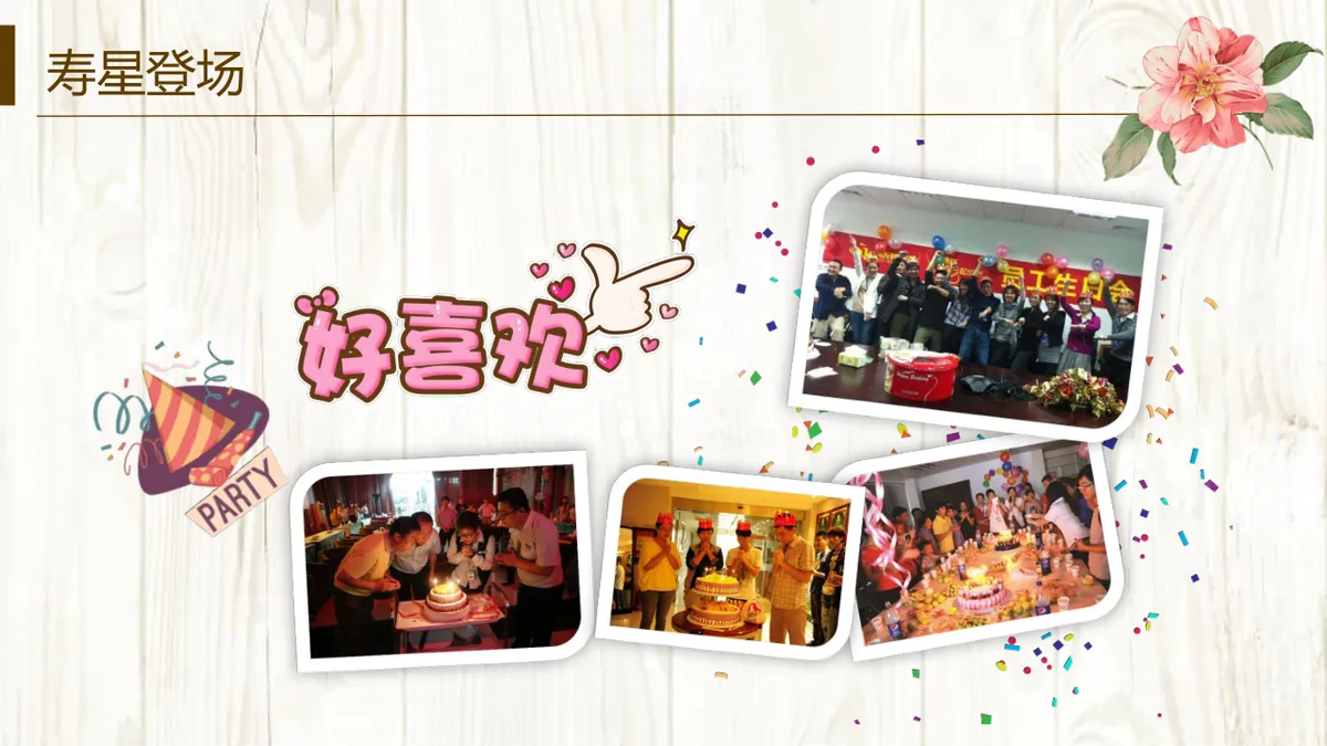 温馨卡通风企业员工生日会活动策划执行演示PPT模板 - 第8页