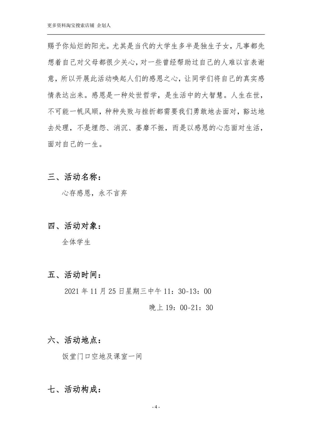 感恩节活动策划书Word文档 含活动背景流程预算等完整章节模板 - 第4页
