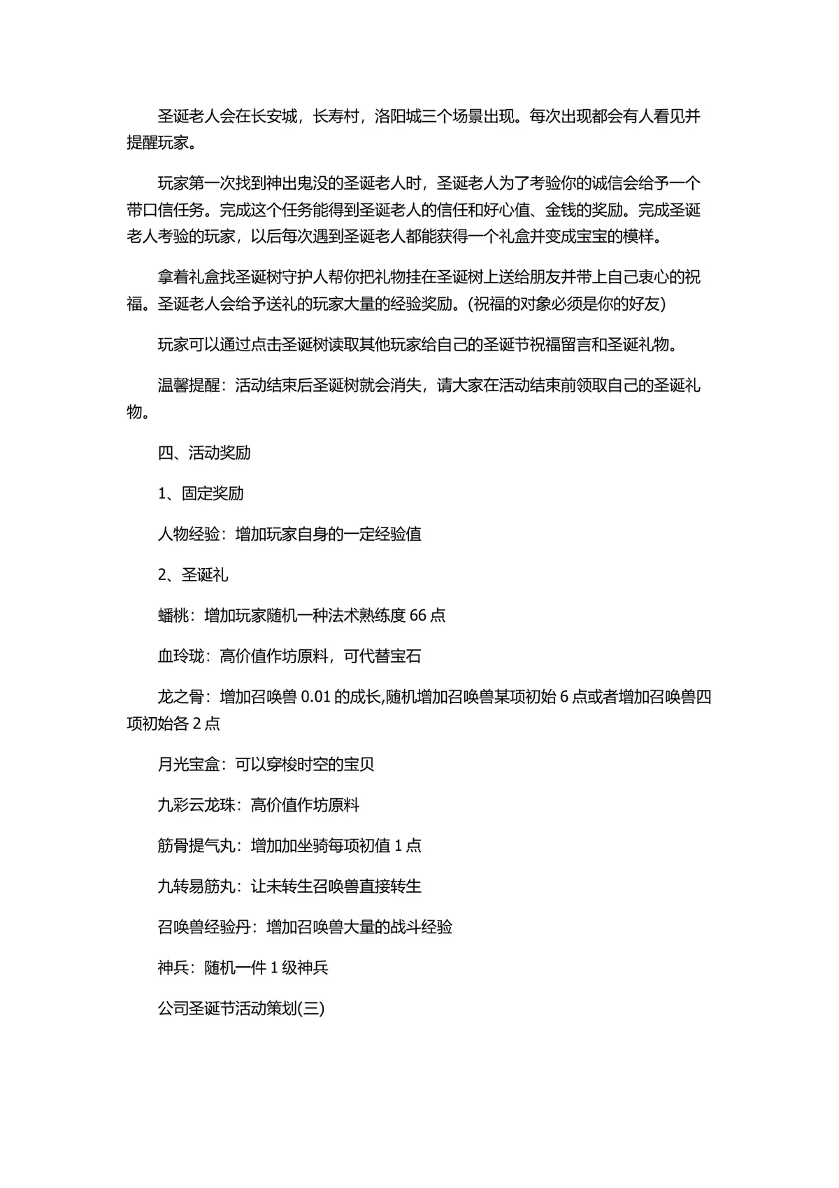 公司圣诞节节日狂欢主题活动策划方案Word文档 - 第4页