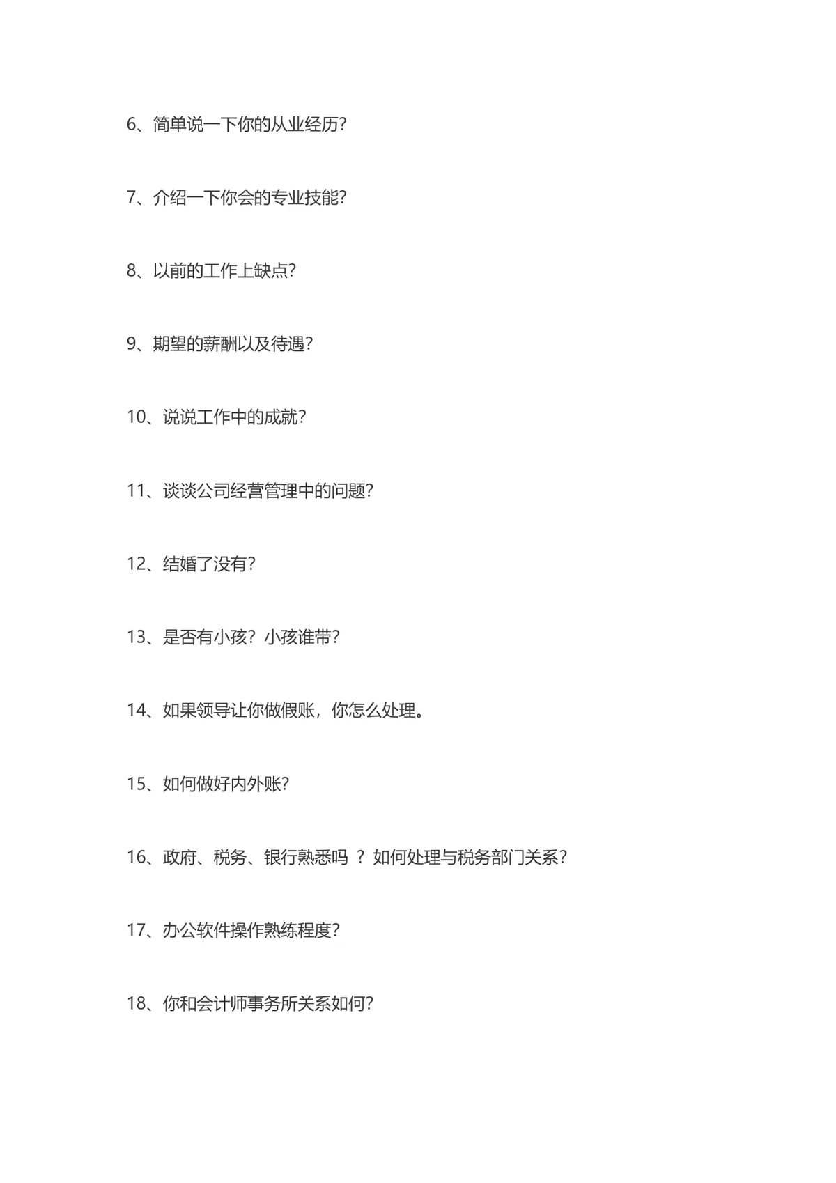 财会人面试问题大全附面试技巧求职备考参考Word文档 - 第3页