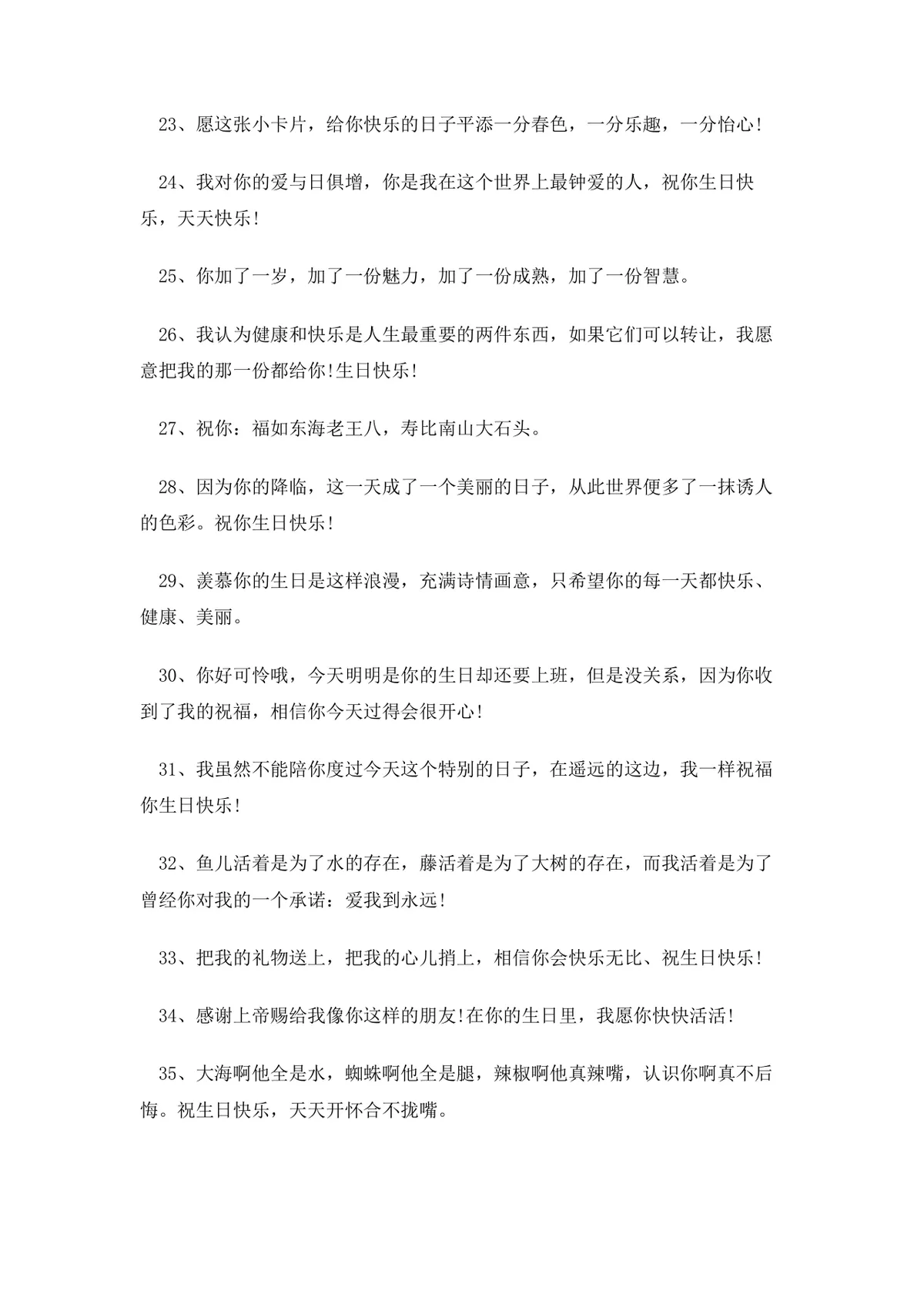 好朋友生日祝福语大全实用Word文档模板 - 第2页