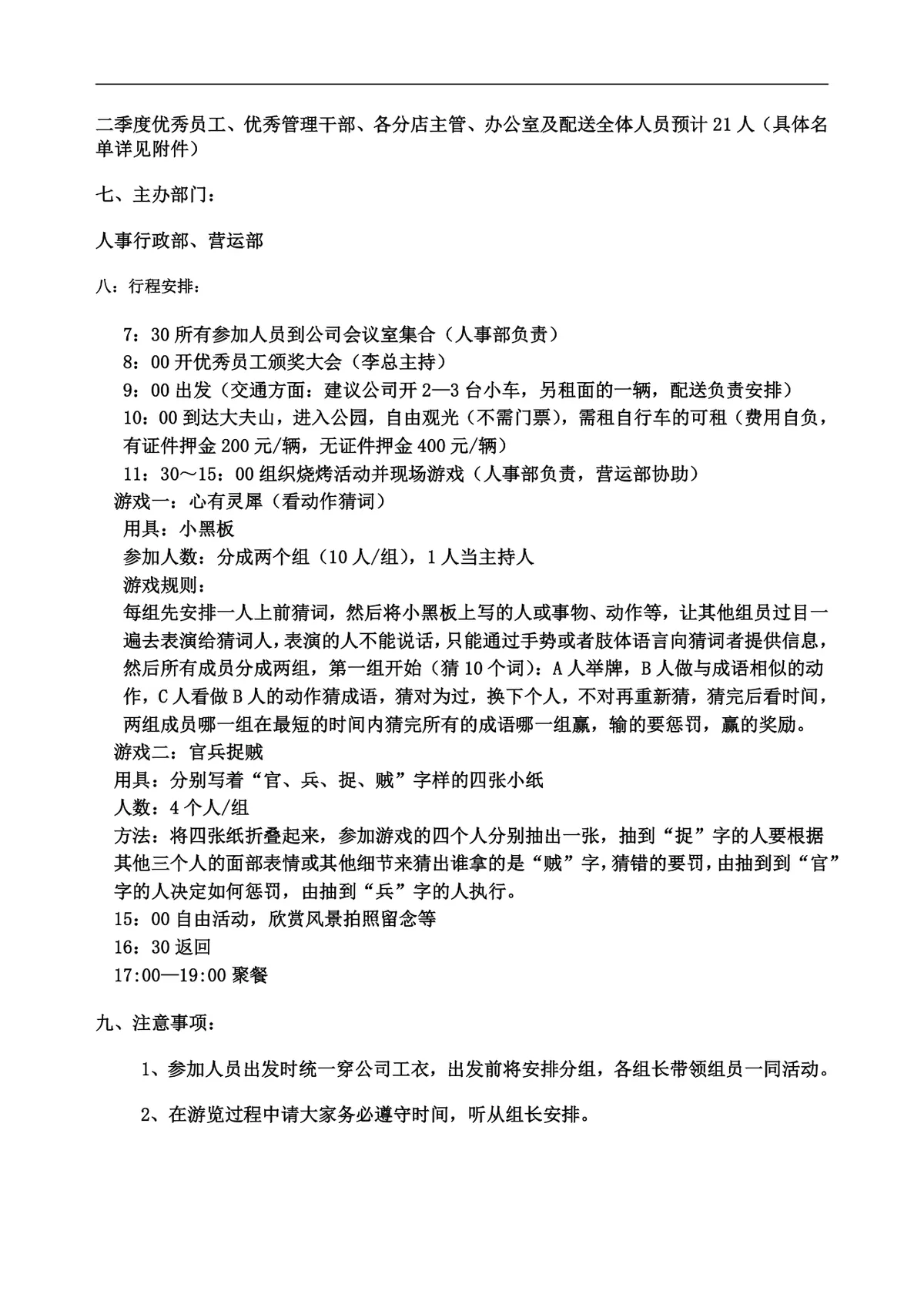 优秀员工旅游团建一日游活动方案Word文档模板 - 第2页