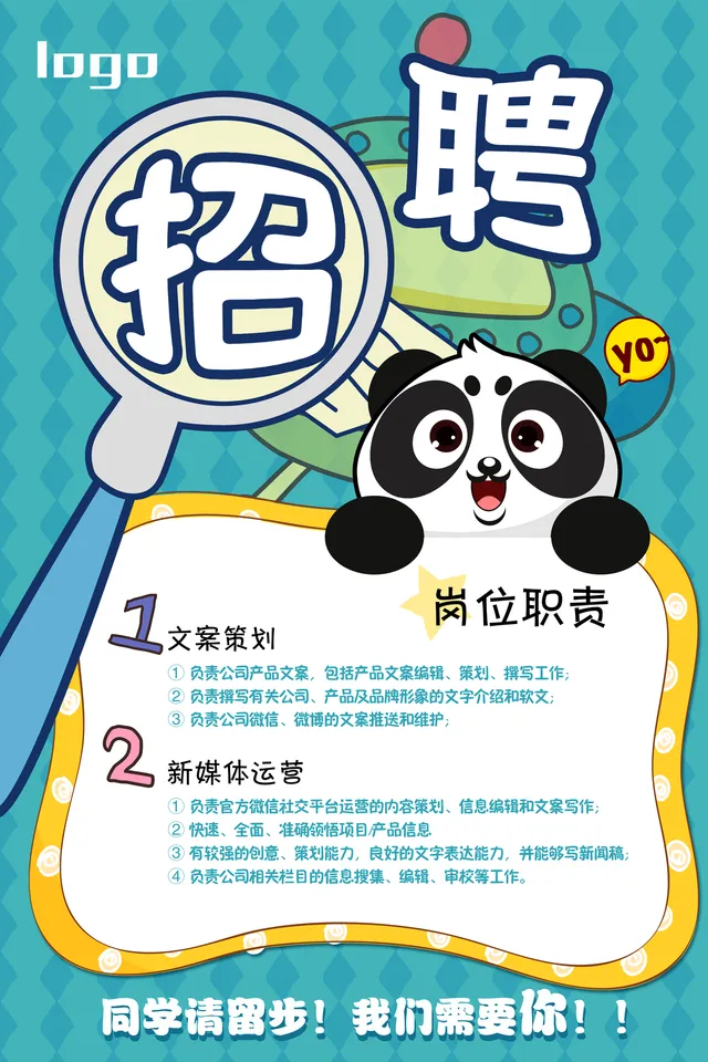 卡通可爱熊猫主题企业招聘宣传PSD海报 含文案策划新媒体运营岗位信息 - 封面预览