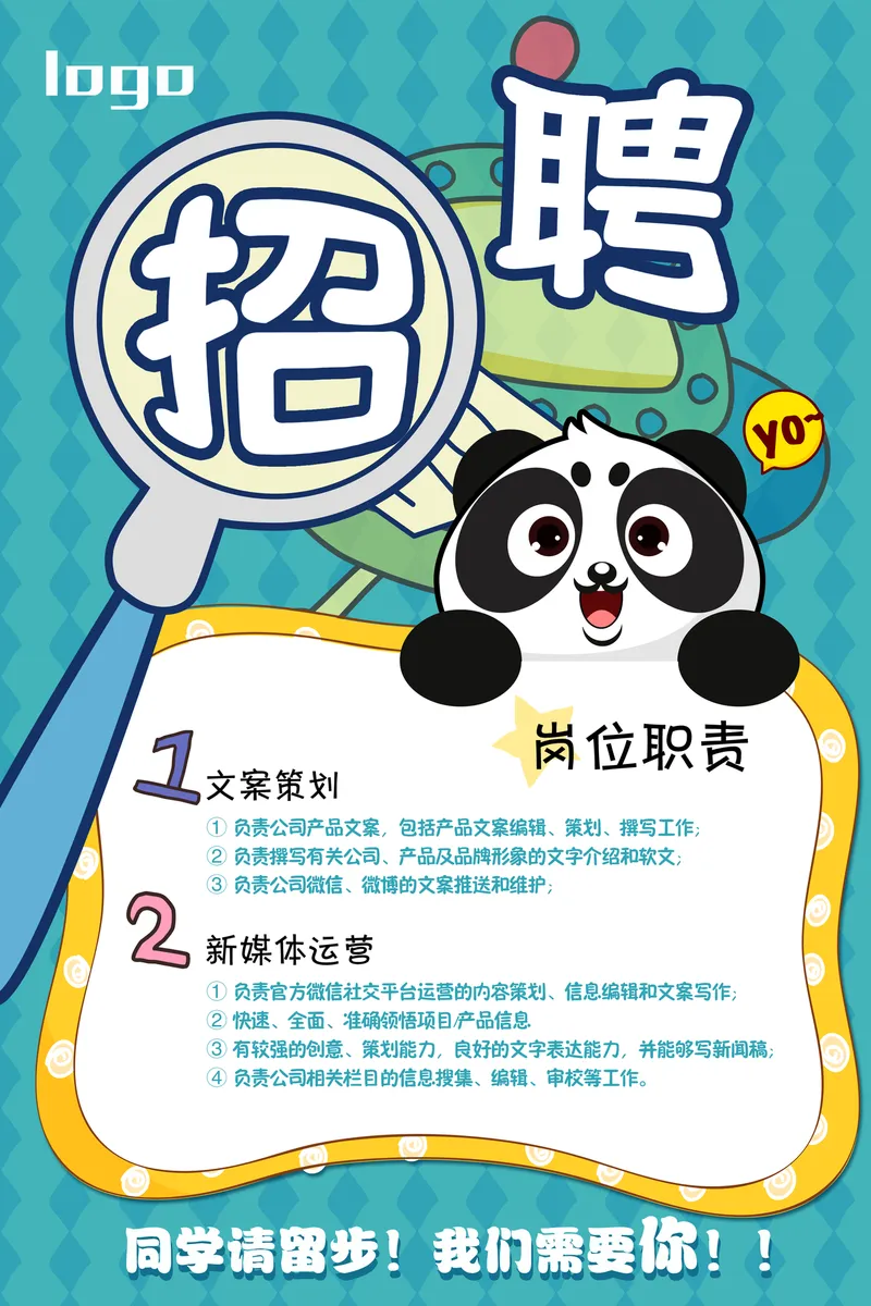 卡通可爱熊猫主题企业招聘宣传PSD海报 含文案策划新媒体运营岗位信息 - 封面预览