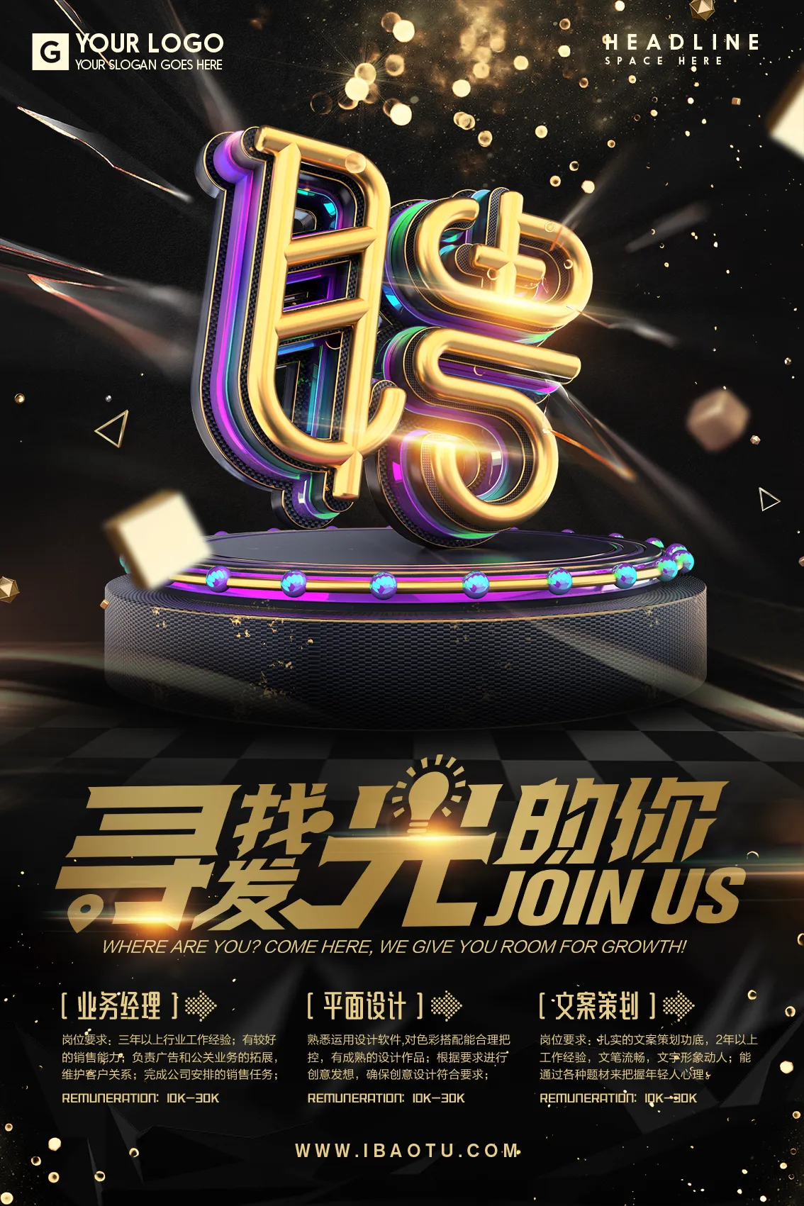 黑金大气寻找发光的你企业招聘宣传海报PSD素材 - 第1页