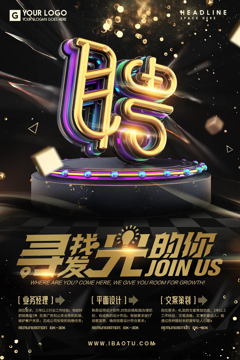 黑金大气寻找发光的你企业招聘宣传海报PSD素材 - 封面预览