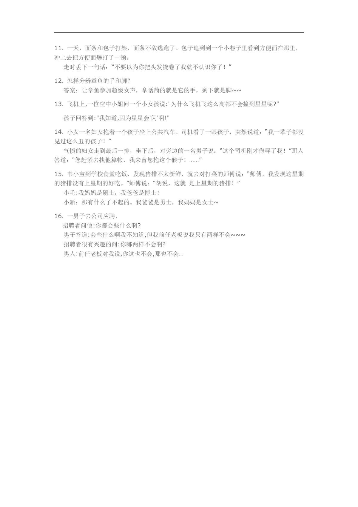 经典培训课堂小游戏DOCX文档 企业培训破冰互动活动方案参考资料 - 第21页