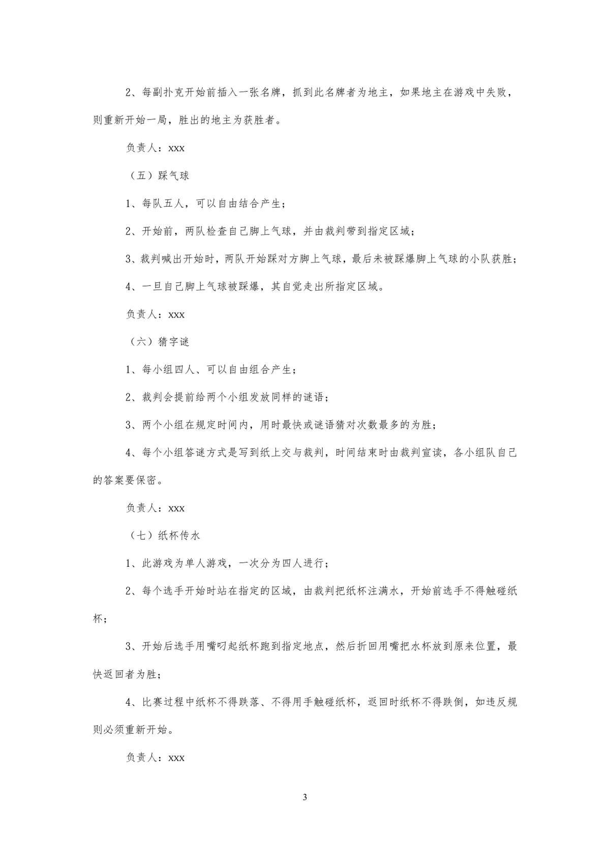 公司元旦竞技娱乐活动方案Word文档 企业节日团建互动活动策划模板 - 第3页