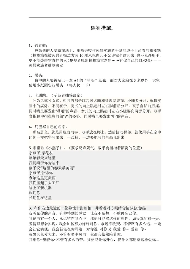 团建聚会游戏惩罚措施大全趣味互动活动方案DOC文档 - 封面预览