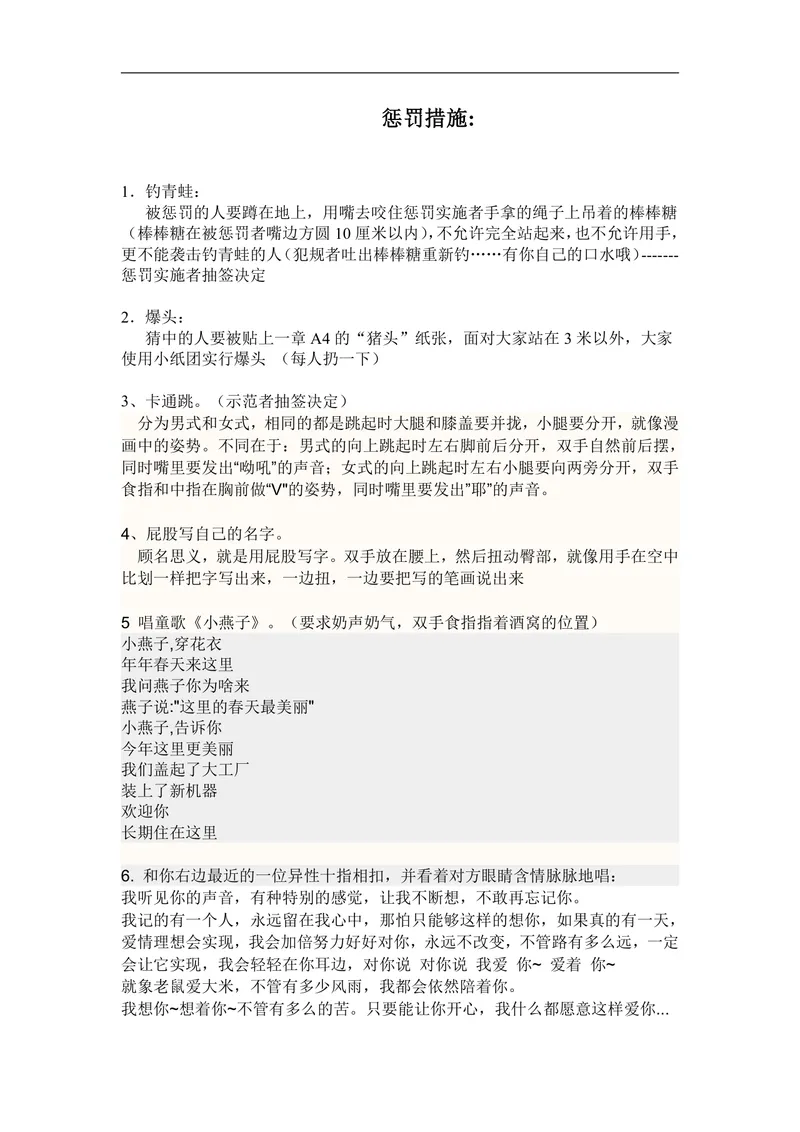 团建聚会游戏惩罚措施大全趣味互动活动方案DOC文档 - 封面预览