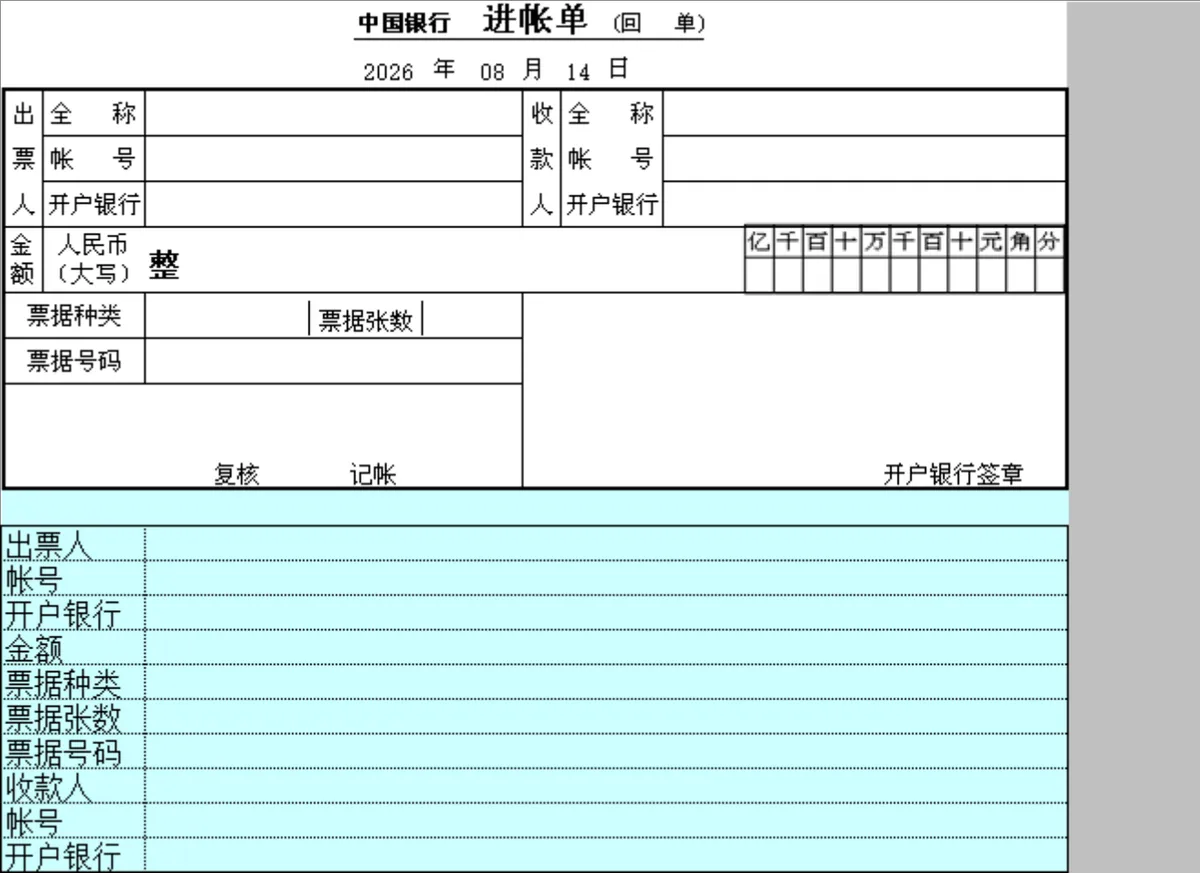 中国银行转账支票填写登记Excel表格 - 第6页