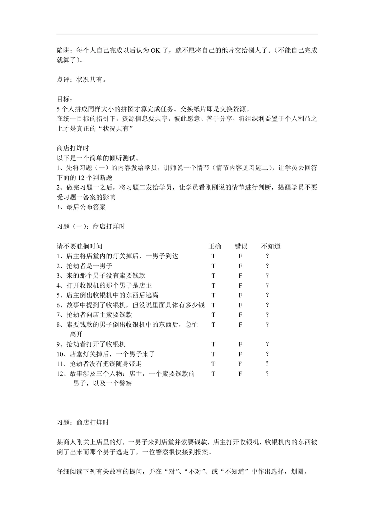 企业培训团队建设领导力拓展训练游戏方案Word文档 - 第4页