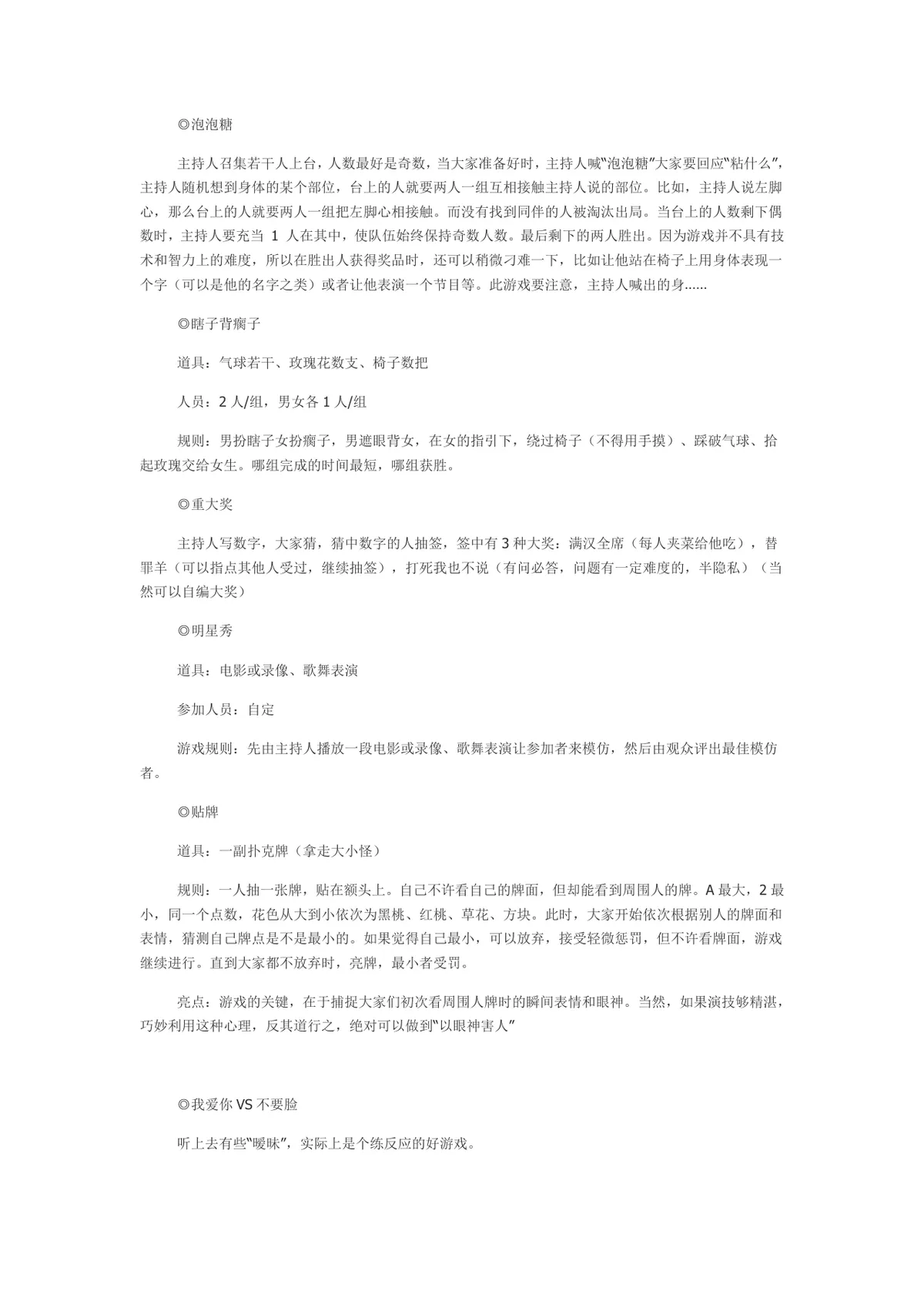 最新晚会互动游戏大全Word文档 各类团建年会聚会暖场游戏规则参考模板 - 第2页