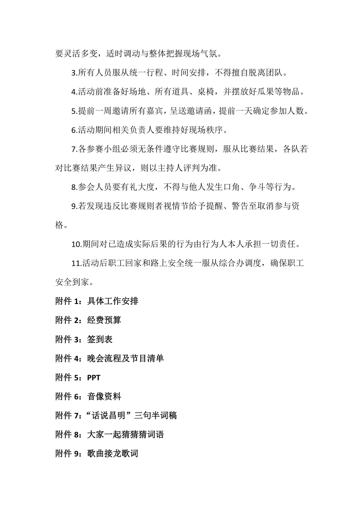 企业庆圣诞迎元旦圣诞跨年联欢活动策划方案DOC模板 - 第7页