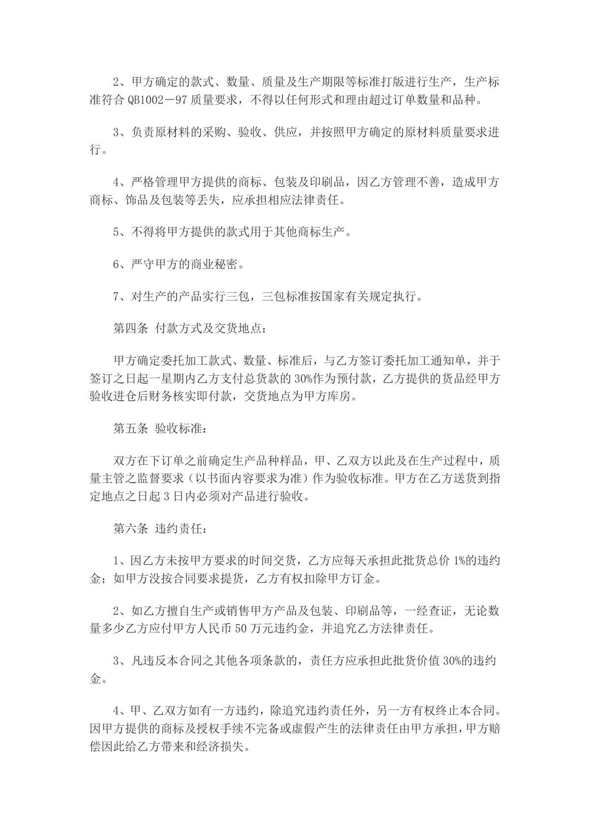 通用代工加工合作协议标准DOCX文档模板 - 第2页