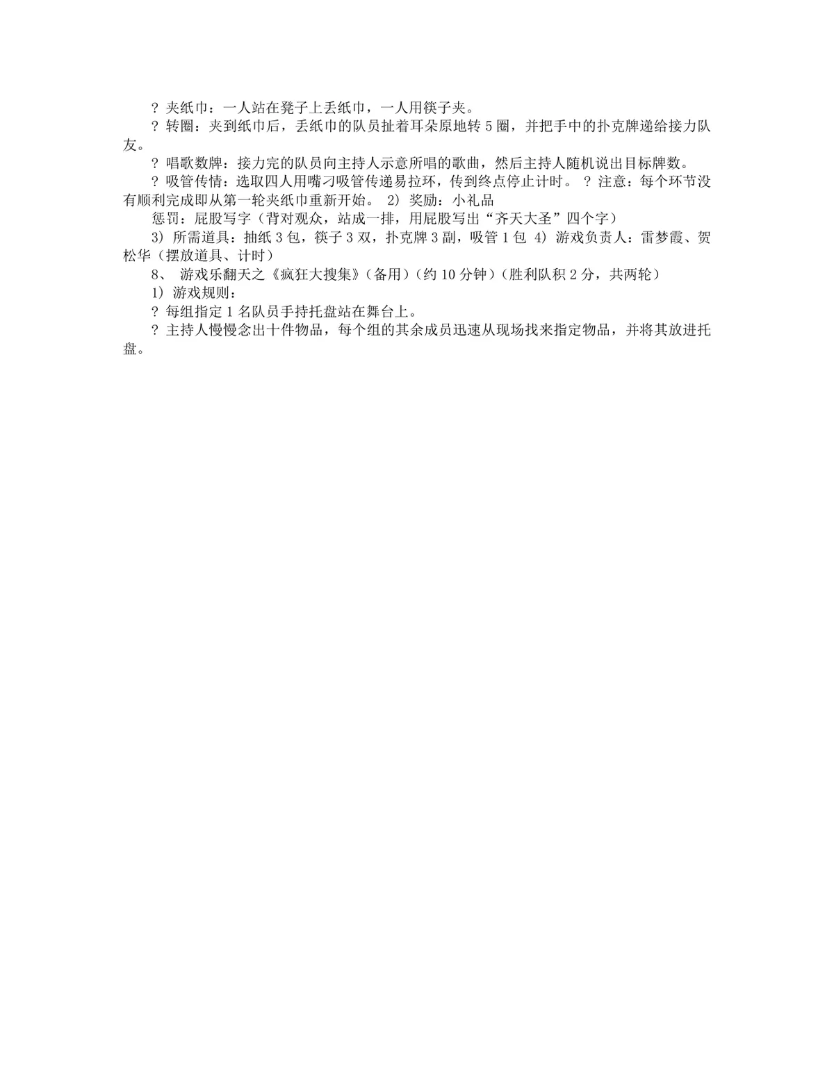 三月生日会策划方案Word文档 含企业员工生日会与学生生日会完整活动流程 - 第6页