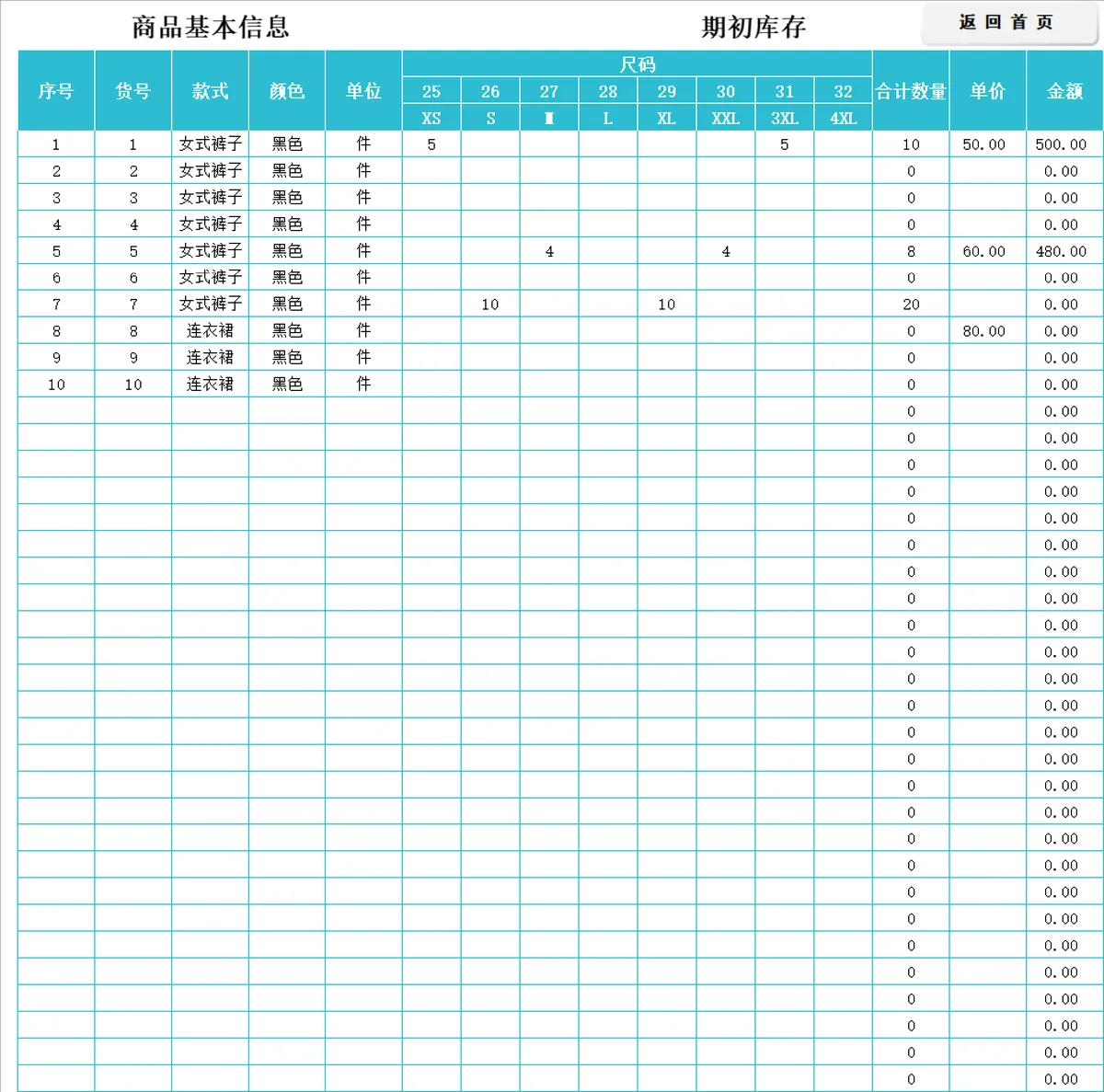 服装鞋类进销存管理系统Excel表格 含库存销售进货全流程统计 - 第2页