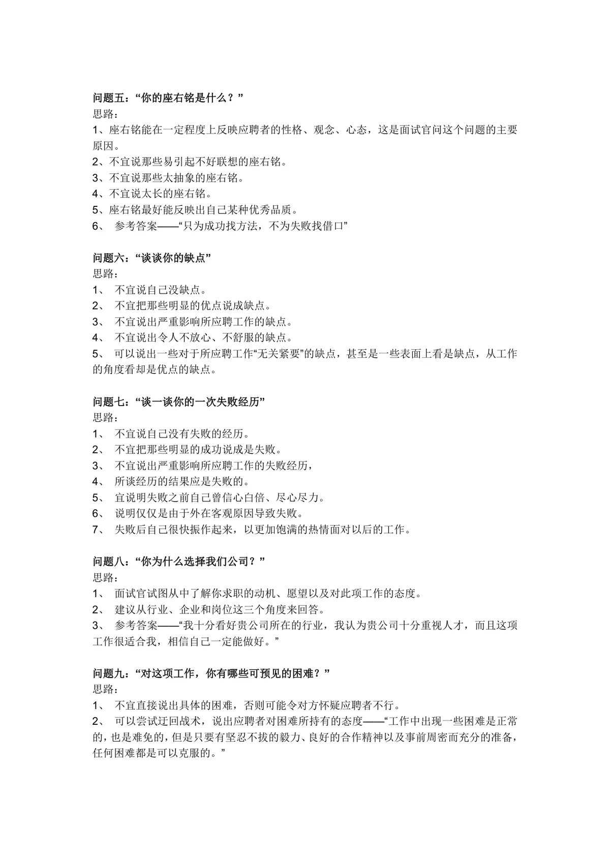16个经典面试技巧问题回答思路参考Word文档 - 第2页