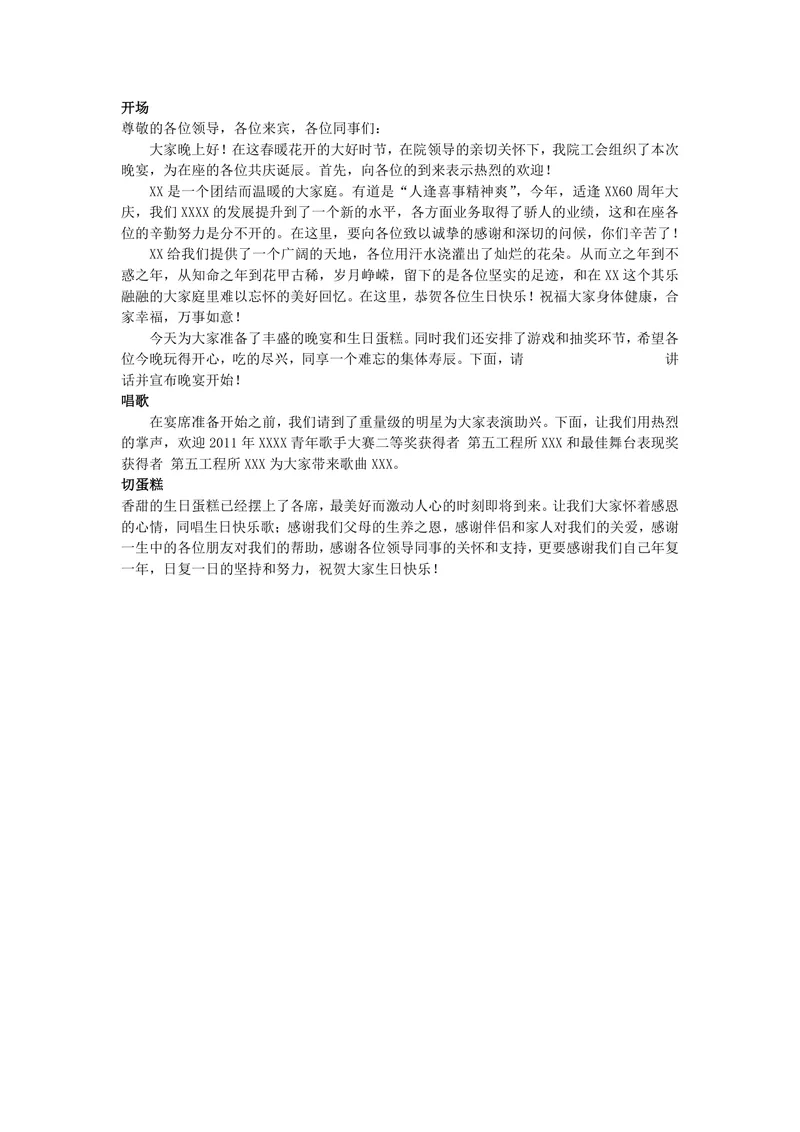 单位集体生日晚宴活动主持流程文稿Word模板 - 封面预览