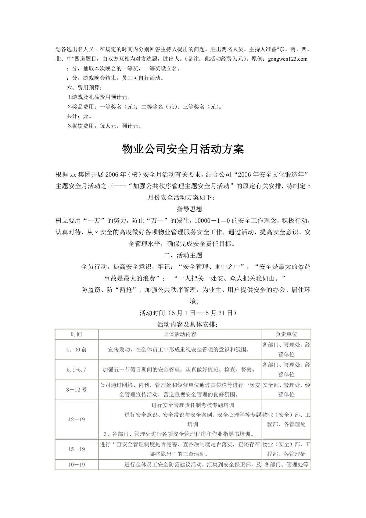 物业公司新年晚会游戏策划方案及安全月活动方案合集Word文档 - 第2页