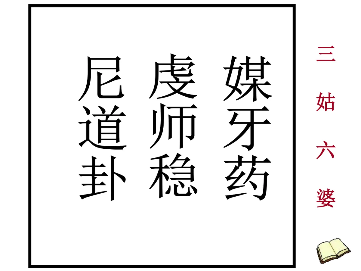 看图猜成语趣味教学互动游戏PPT课件模板 - 第7页