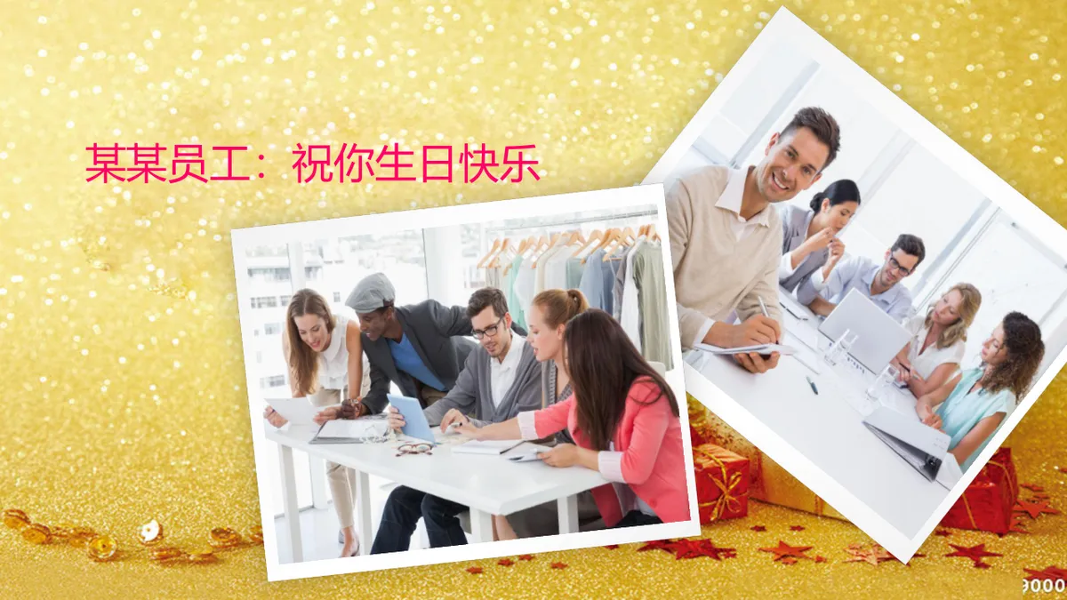 金色奢华企业员工生日宴活动策划展示PPT模板 - 第7页