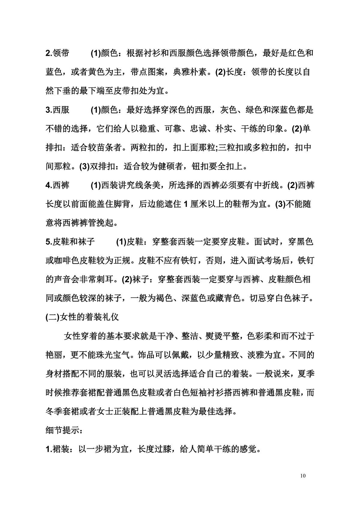 面试技巧大全求职面试准备辅导实用Word文档模板 - 第10页