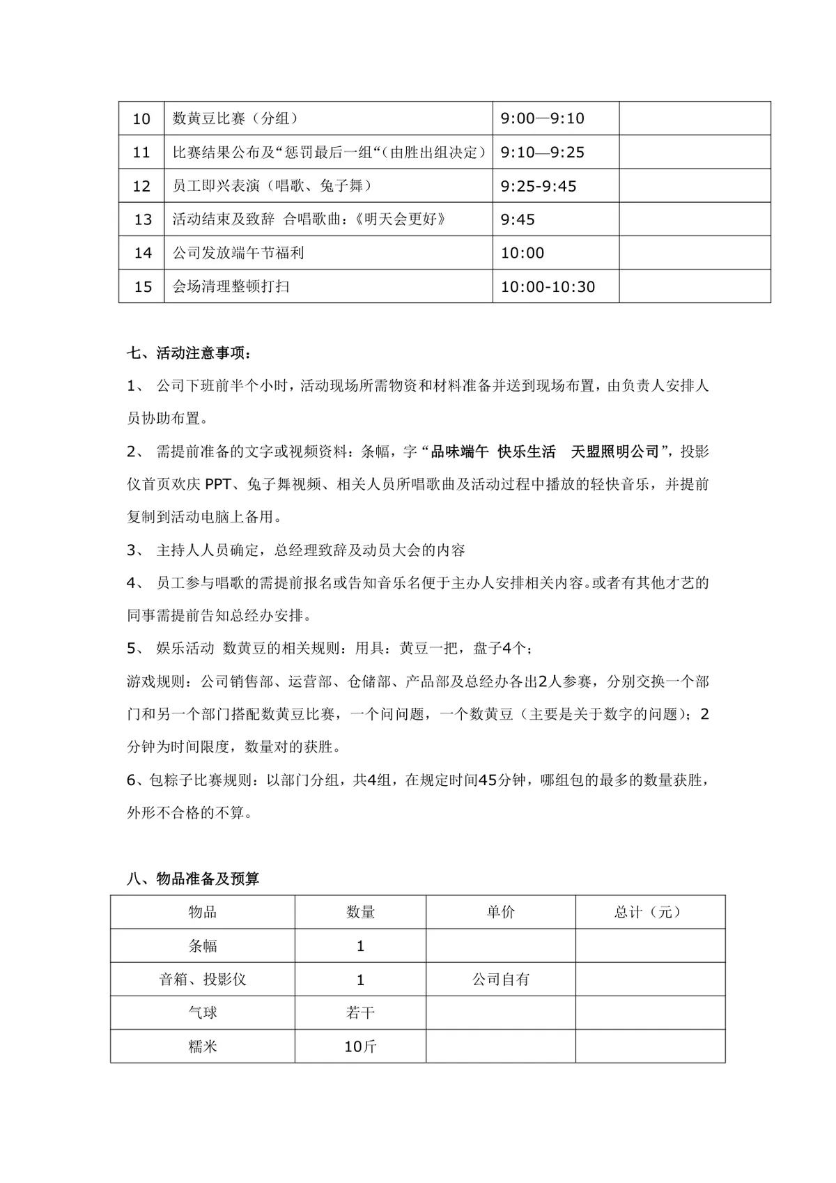 品味端午快乐生活端午节企业员工主题活动方案Word文档 - 第2页