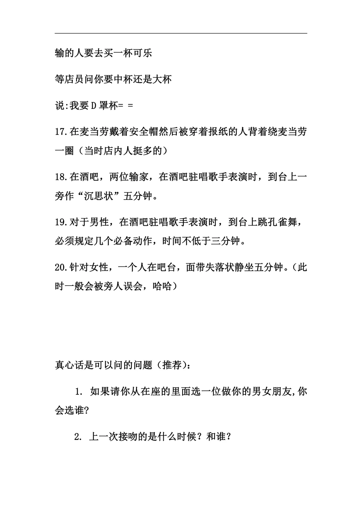 游戏惩罚方法聚会团建互动活动规则参考Word文档 - 第4页