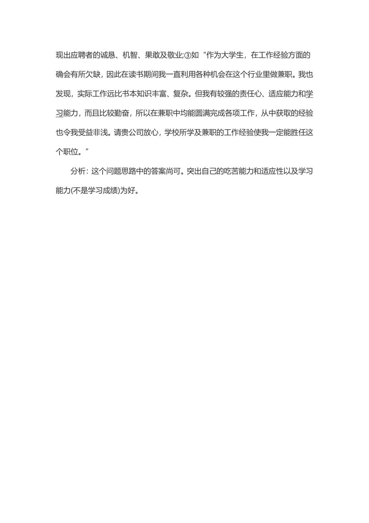 会计面试常见问题答题技巧Word文档 财会岗位求职面试备考参考资料 - 第3页